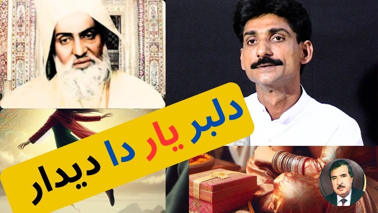 Dilbar yaar da deedar singer sharif rind lyrics khadim khan sufi song Hazrat Ghulam Farid Dohire