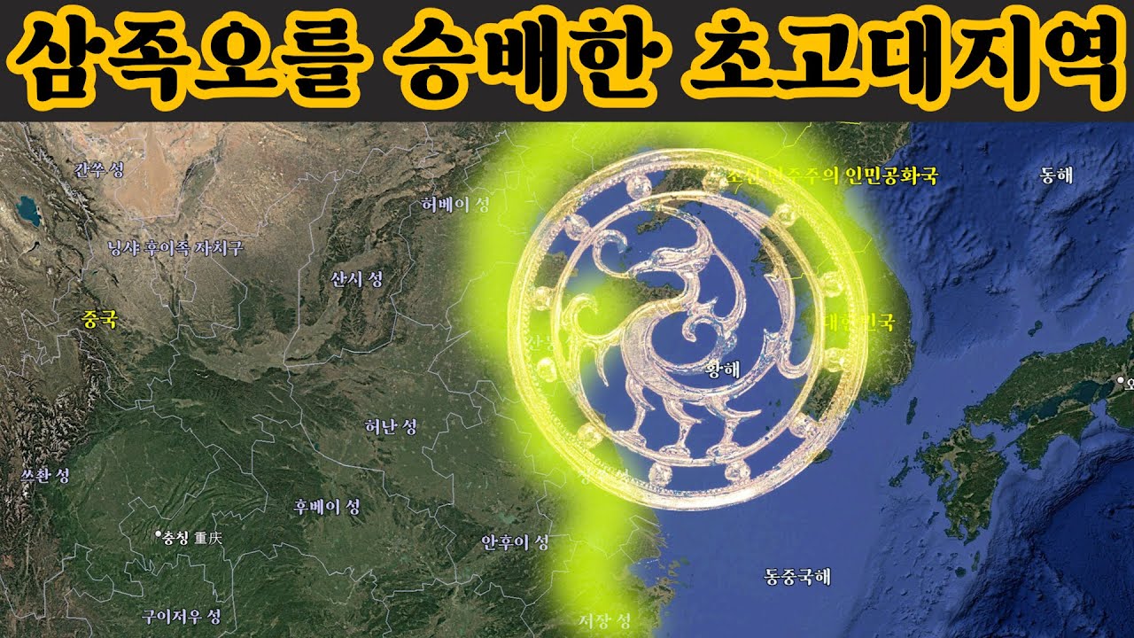 대륙동쪽은 삼족오의 영토
