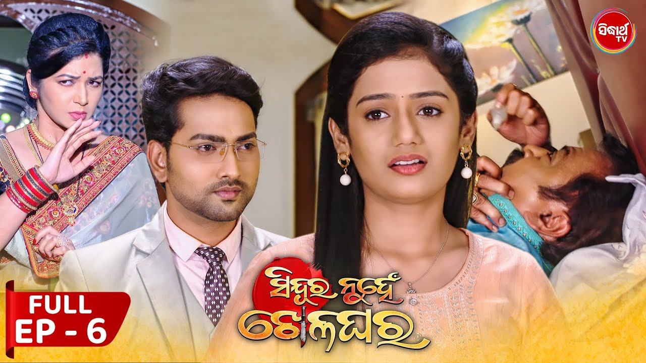 Sindura Nuhen Khela Ghara - Full Episode - 6 | New Mega Serial on Sidharth TV @8PM