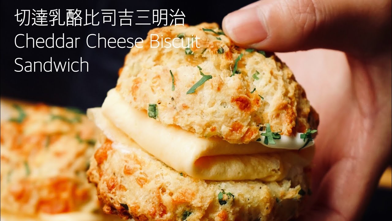 切達乳酪比司吉三明治Cheddar Cheese Biscuit Sandwich