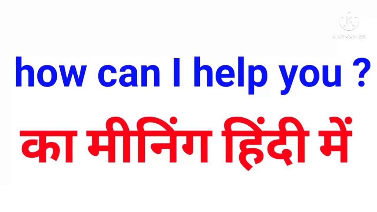 how can i help you meaning in hindi | how can i help you hindi meaning | basic english sentences
