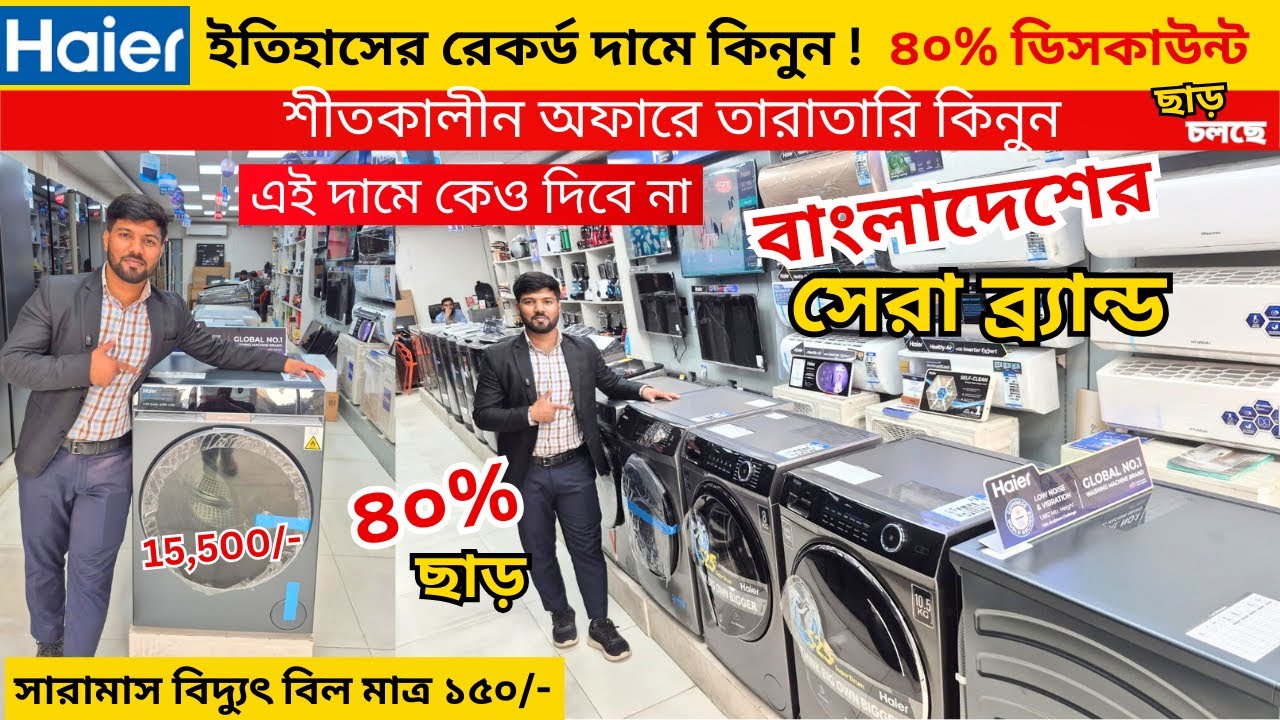 Haier Washing Machine Price In Bangladesh 2025 | Semi Automatic Washing Machine | Washing Machine