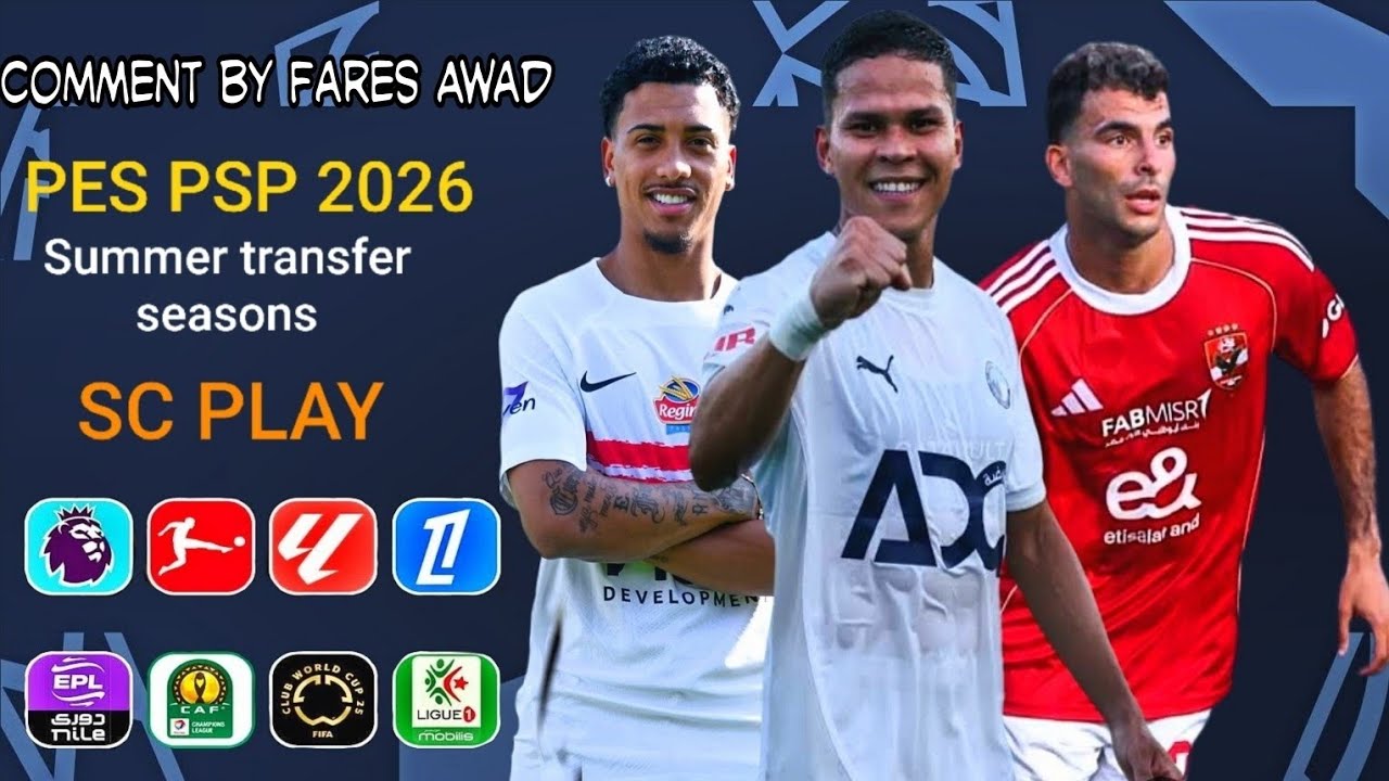 أخيرا النسخه الأقوي من لعبه PES PSP 2026 با دوري أبطال أفريقيا دوري المصري والسعودي تعليق فارس عوض 