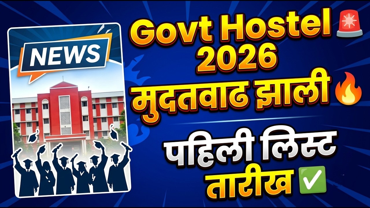 Govt Hostel मुदतवाढ झाली 🚨 Govt Hostel Form Fill Up 2026 ✅ Govt Hostel Form 2026