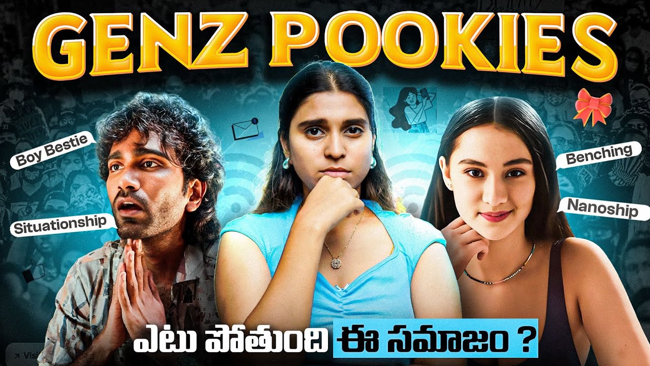 🎀Genz Pookies|These Genz Relationship Trends Could Destroy Your Life | ఎటు పోతుంది ఈ సమాజం #pookie