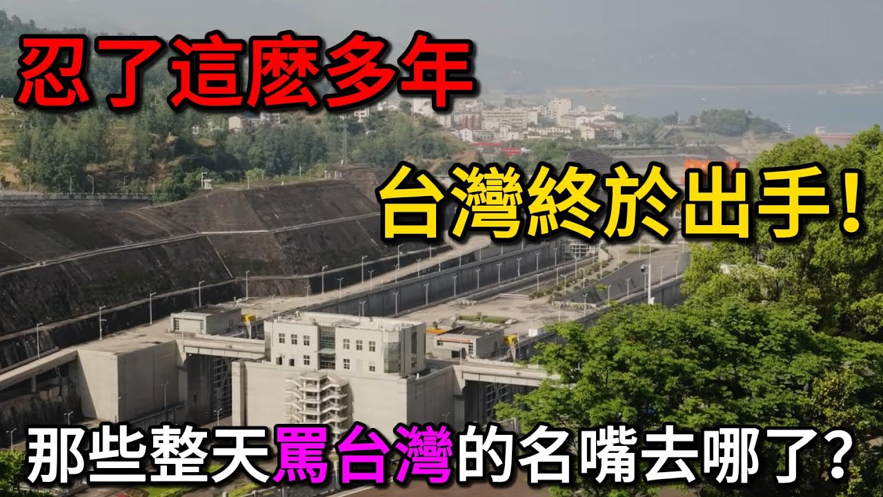 那些整天罵台灣的名嘴去哪了？忍了這麽多年，台灣終於出手！北京現金流全被斬斷！Z網紅、H名嘴慘遭「金融處決」，沒錢比坐牢更絕望！