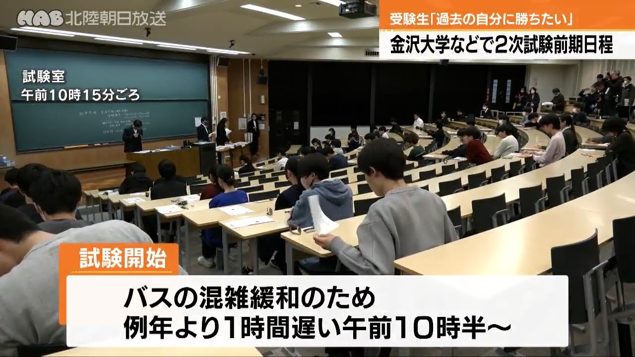 金沢大学などで２次試験　前期日程