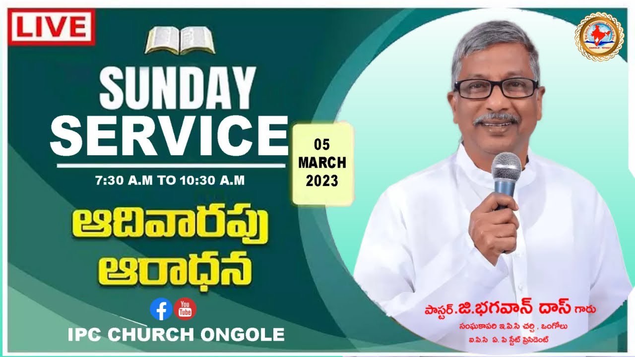 SUNDAY SERVICE || I.P.C Church ongole||PS.G.Bhagavandas garu || Live ||5-03-2023