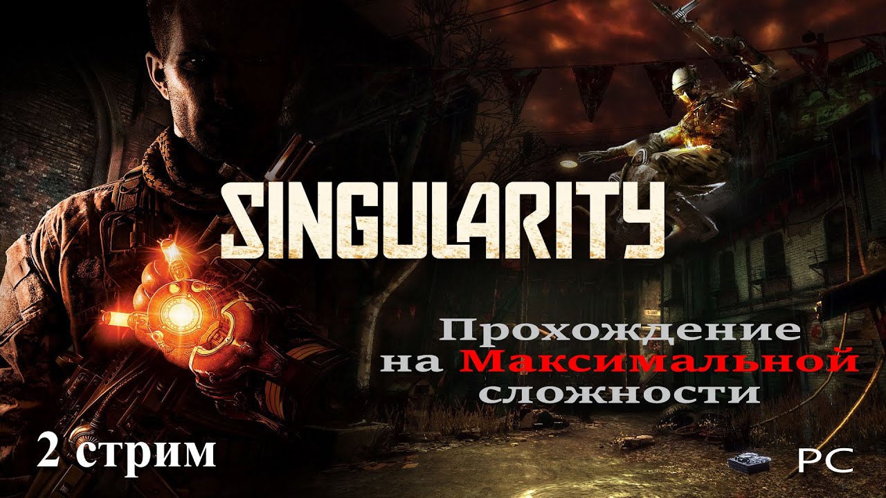 Singularity - Прохождение - 2 Стрим - SteepGamer