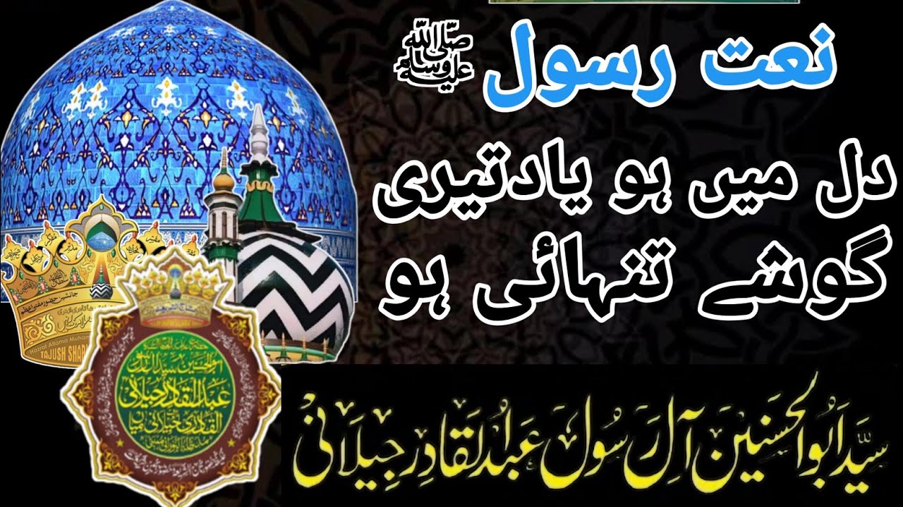 Sarkar Jilani Miya Naat Shareef 2022