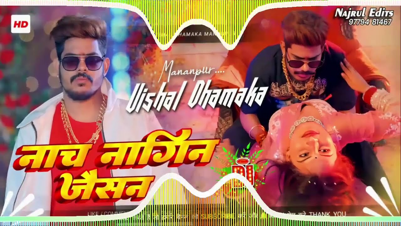 Dj Vishal Dhamaka | Nach Nagin Jaisan | Raushan Rohi |नाच_नागिन_जैसन |Dj Remix Hard Maghi Song 2026.