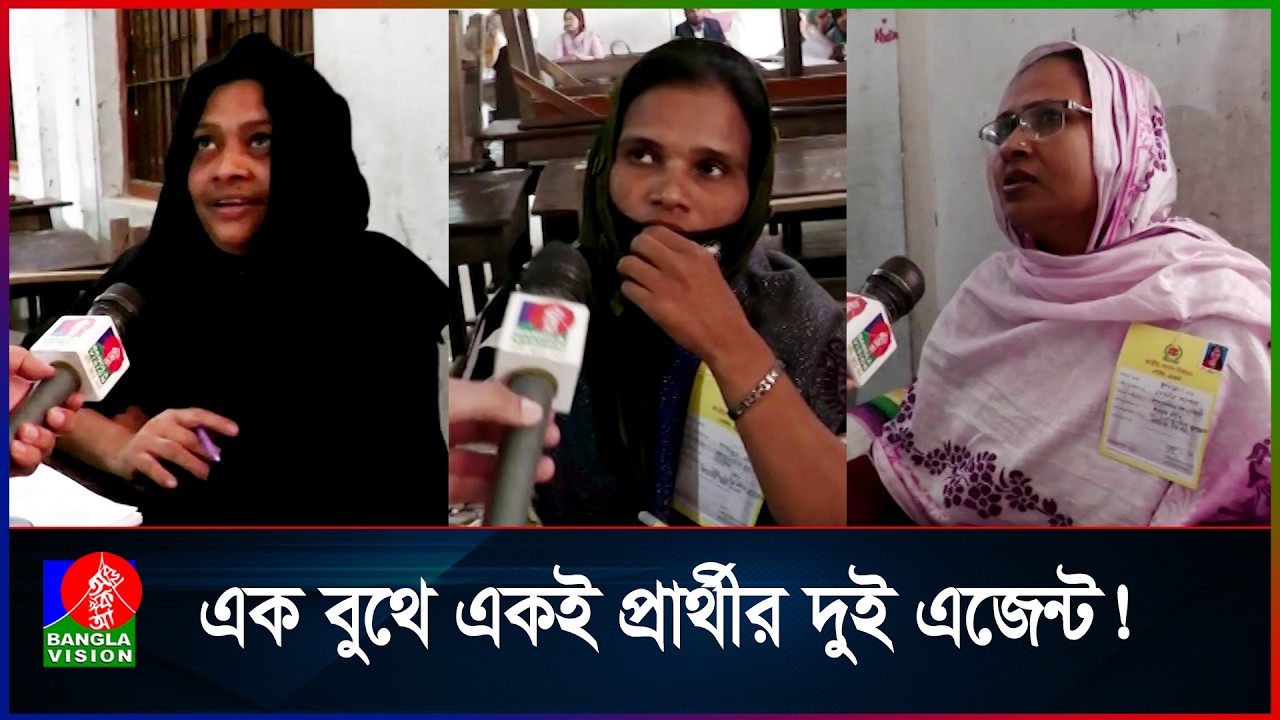 কুমিল্লায় এক বুথে দুই প্রার্থীর চার এজেন্ট