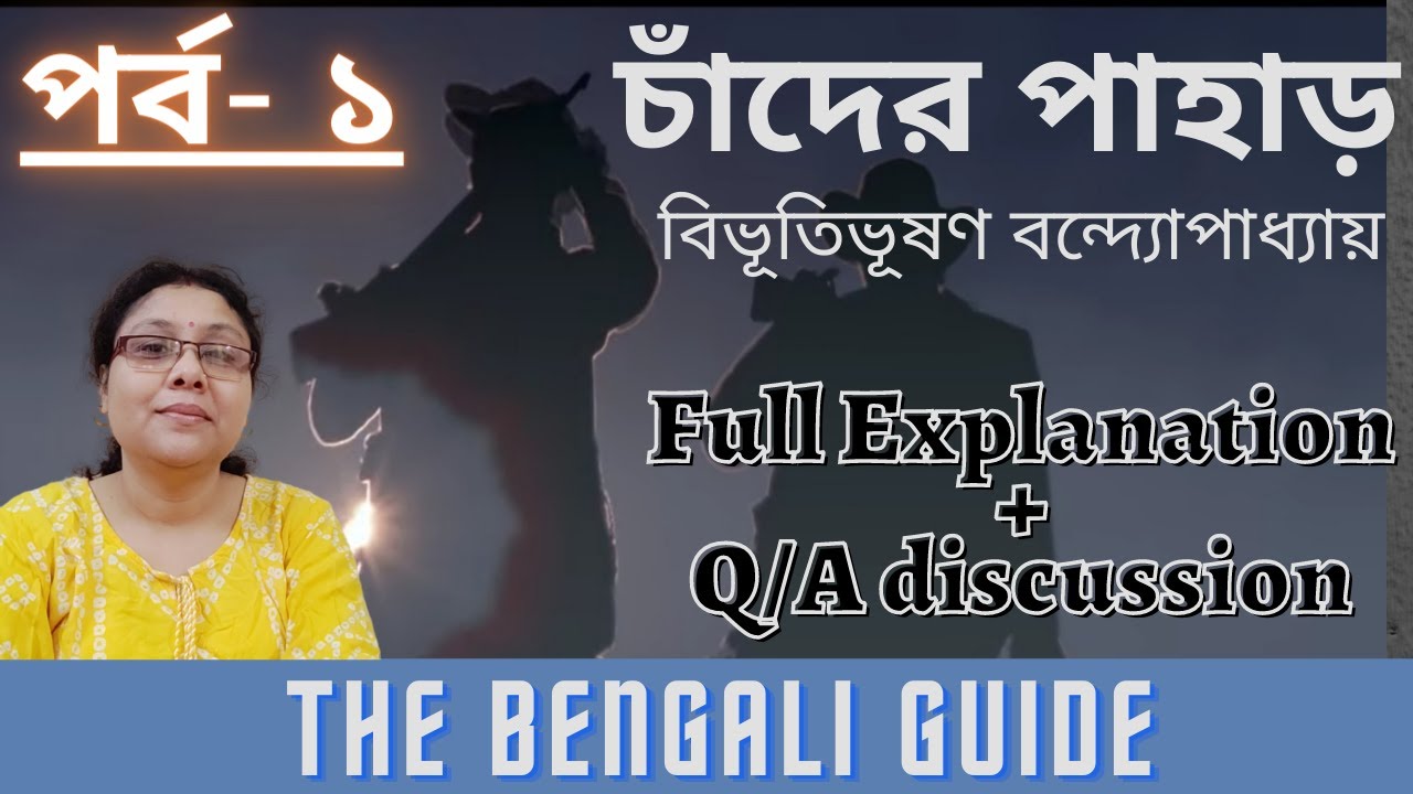 Chander Pahar (চাঁদের পাহাড়) | Chapter-1 | Explanation + QnA Discussion | ICSE