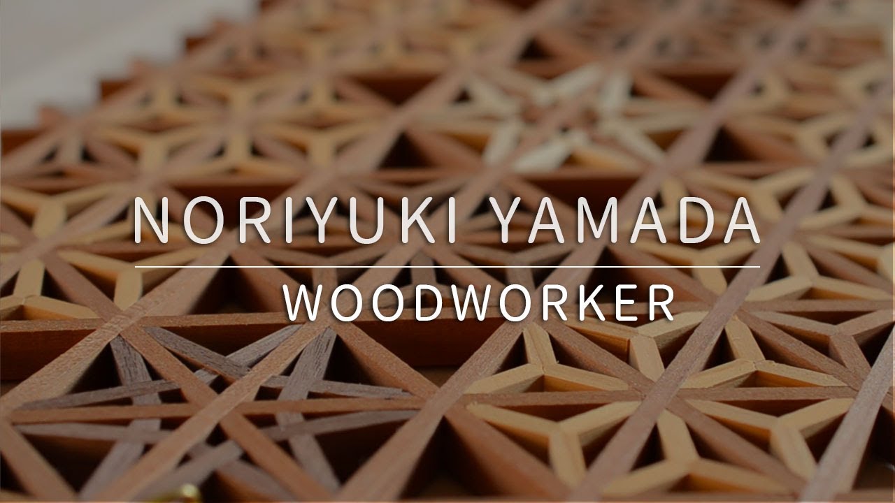 Complex Japanese woodwork / 組子細工 山田典幸 玄翁屋 Woodworker Noriyuki Yamada Gennouya  Seto,Japan