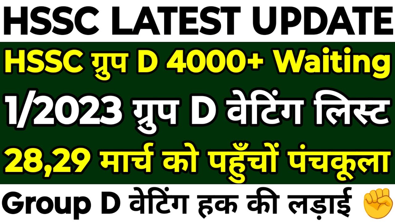 HSSC Group D 4000+ Waiting List | Group D 1/2023 Waiting List | HSSC CET Group D Waiting List |
