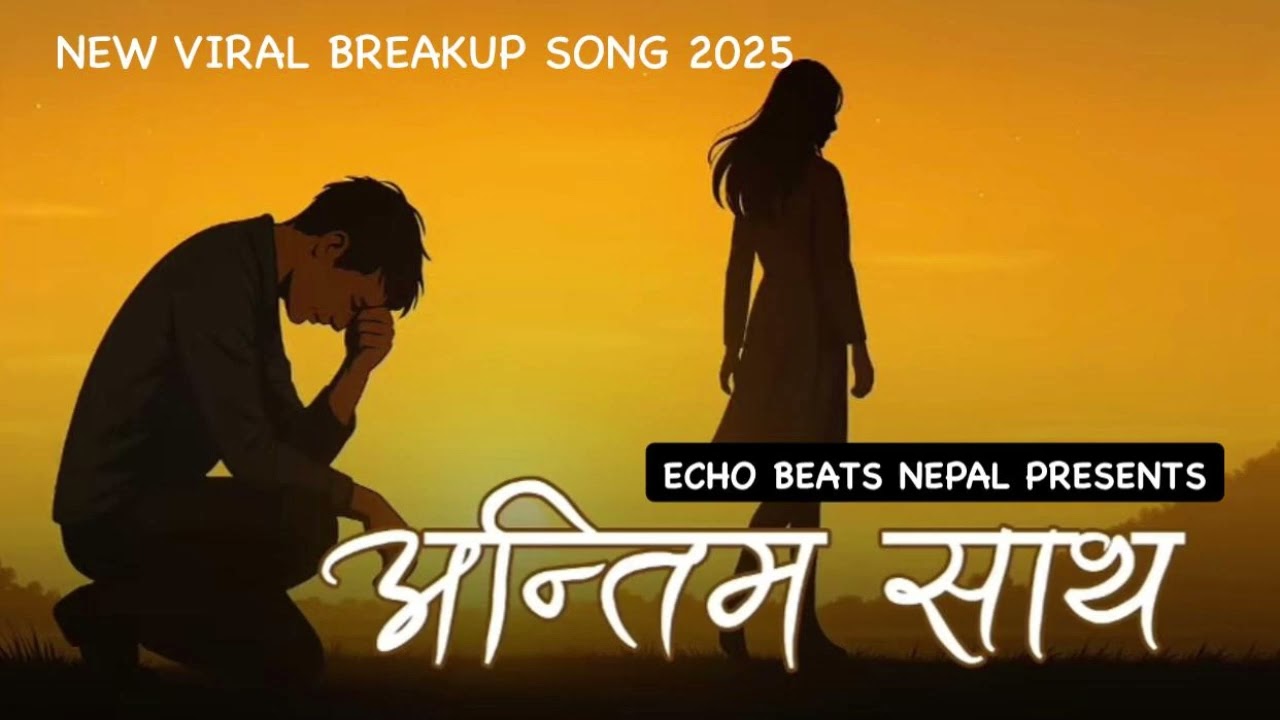 🎵 Antim Sath – अन्तिम साथ | Heart Touching Nepali Sad Song 2026| Emotional Breakup 💔