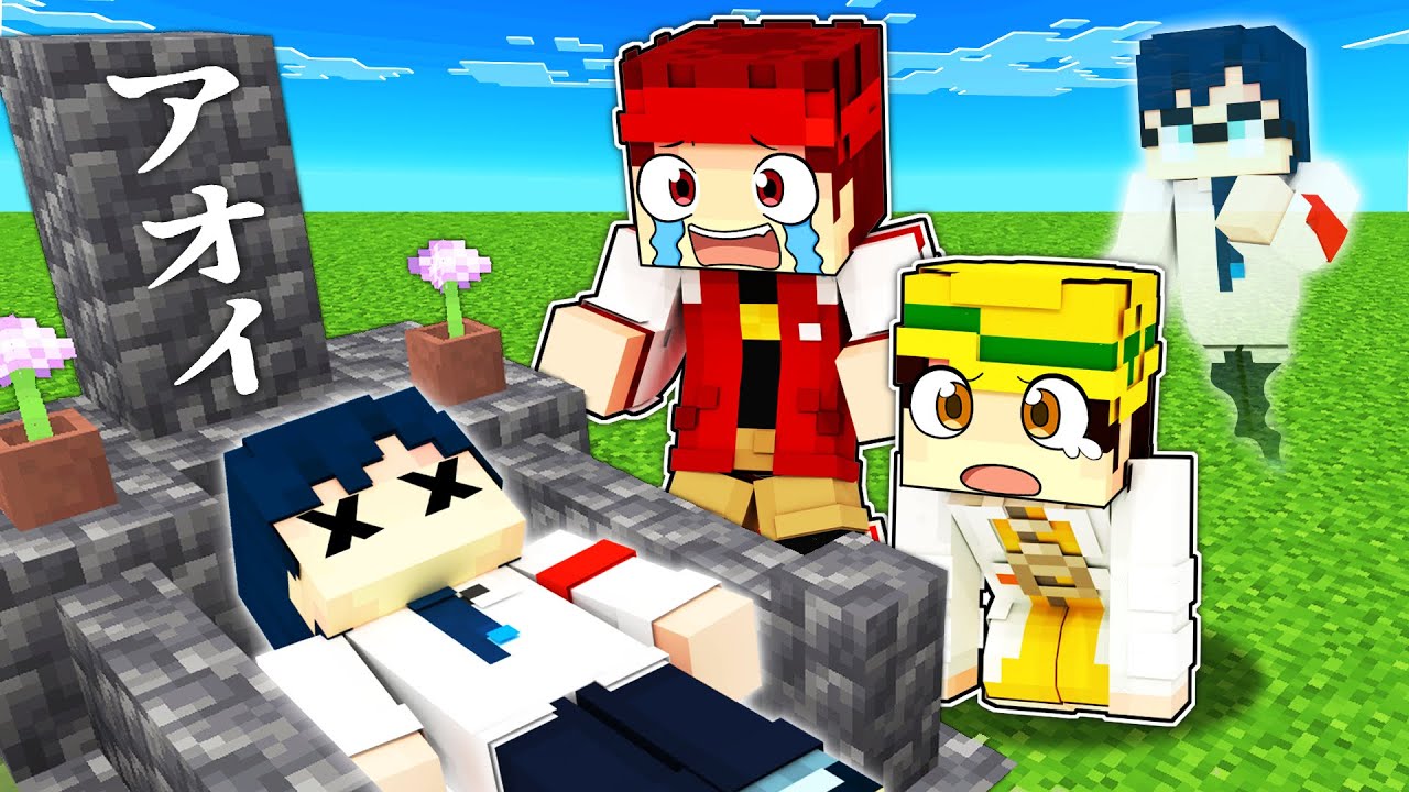 亡くなった友達を生き返らせようとした結果...！？【マイクラ/マインクラフト】