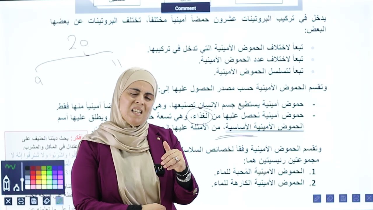 البروتينات و وظائفها/ الاستاذه سامية الشمالي