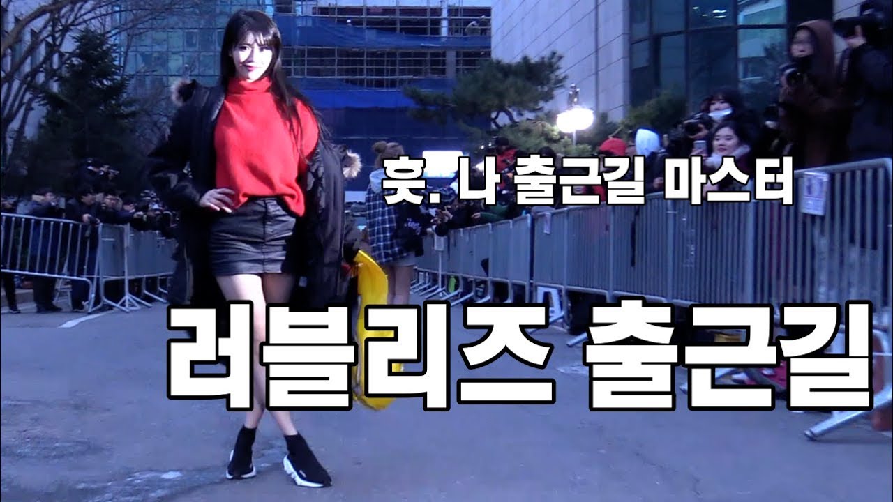 출근길 지배자 '설계' 이미주 선생 @ 2018. 01.07 KBS 뮤직뱅크 | 러블리즈(Lovelyz)