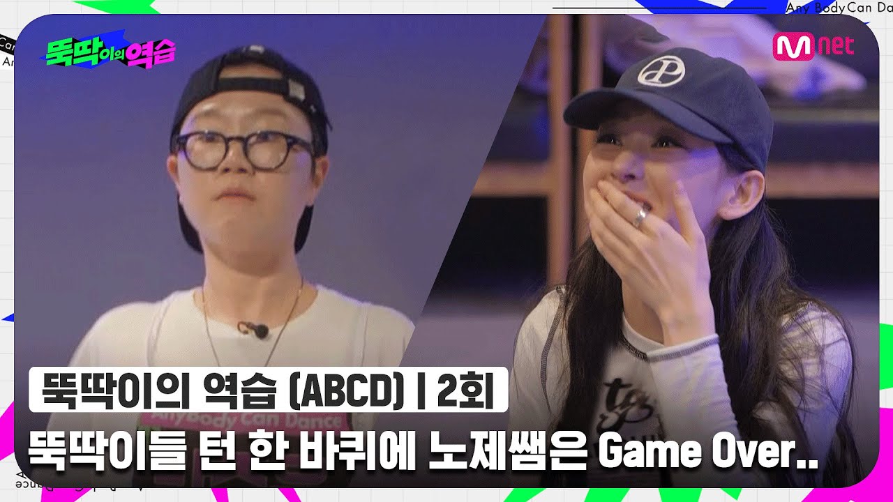 [ENG] [뚝딱이의 역습/2회] '나만의 길을 간다..' 뚝딱이들 턴 한 바퀴에 노제쌤은 Game Over.. (빙그르르..)#뚝딱이의역습 | Mnet 220614 방송