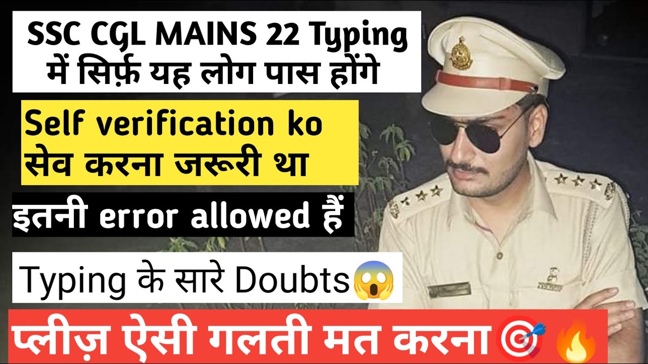Ssc cgl mains22 typing  doubts | बहुत लोग गलती कर बैठे हैं😱 ssc cgl 22 mains review #ssccglmains