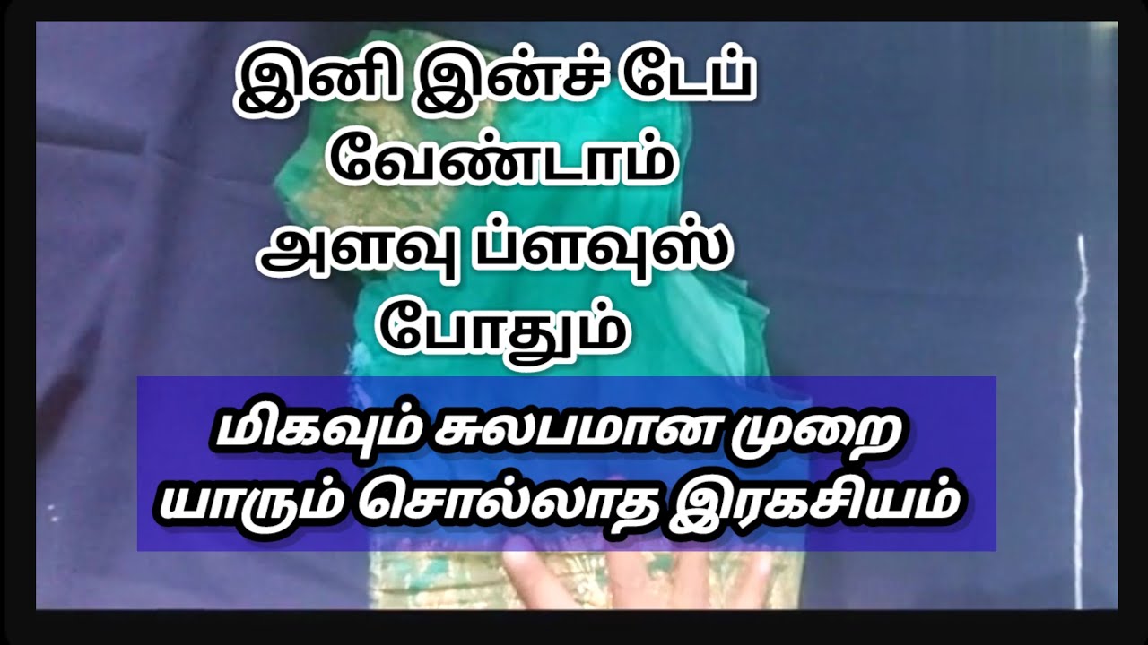 Blouse marking and cutting video tamil, without lining blouse cutting and stitching video in tamil