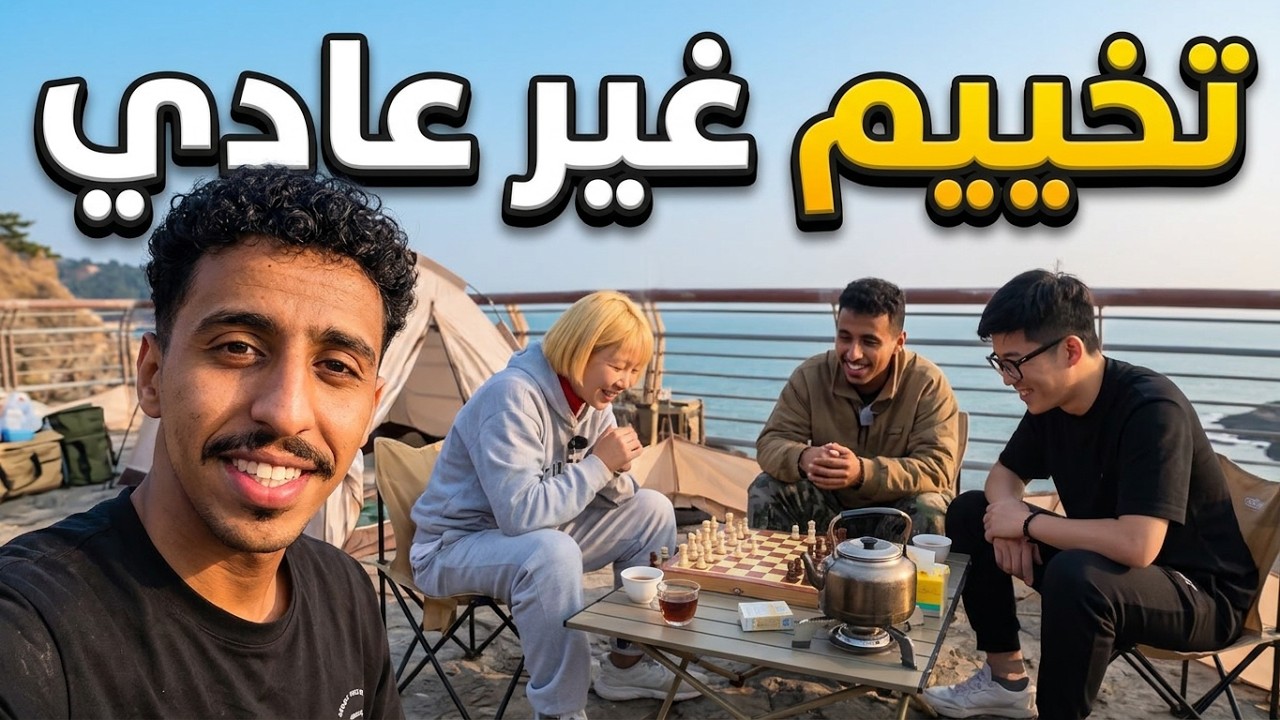 رحلة عادية؟ لا طبعًا 😂 مع أصدقائنا الصينيين 🇨🇳