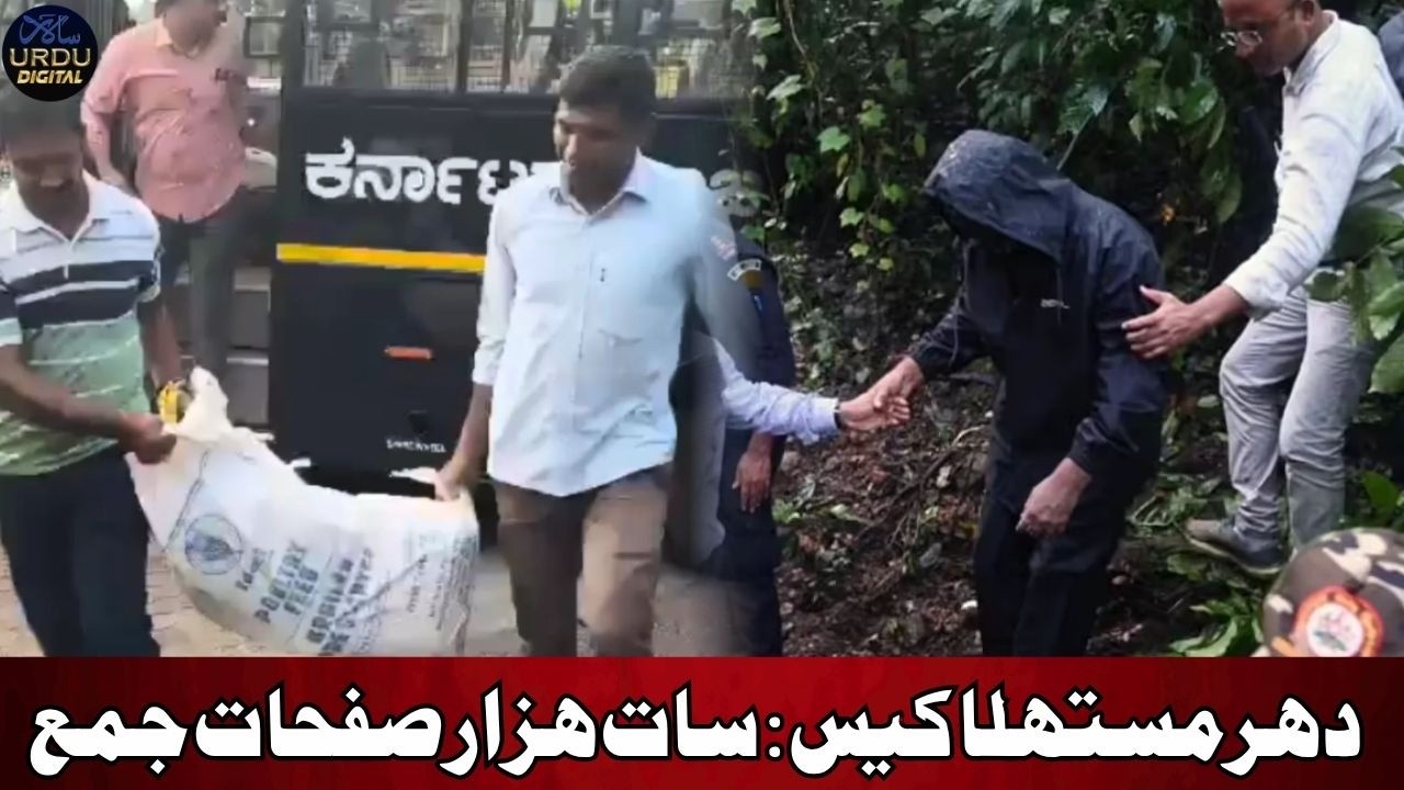 Dharmasthala SIT Files Final Report After Murder And Burial Investigation