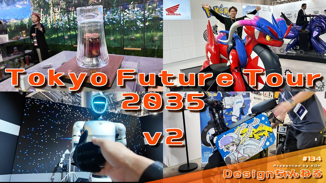 体験型コンテンツ満載！！ Tokyo Future Tour 2035  v2