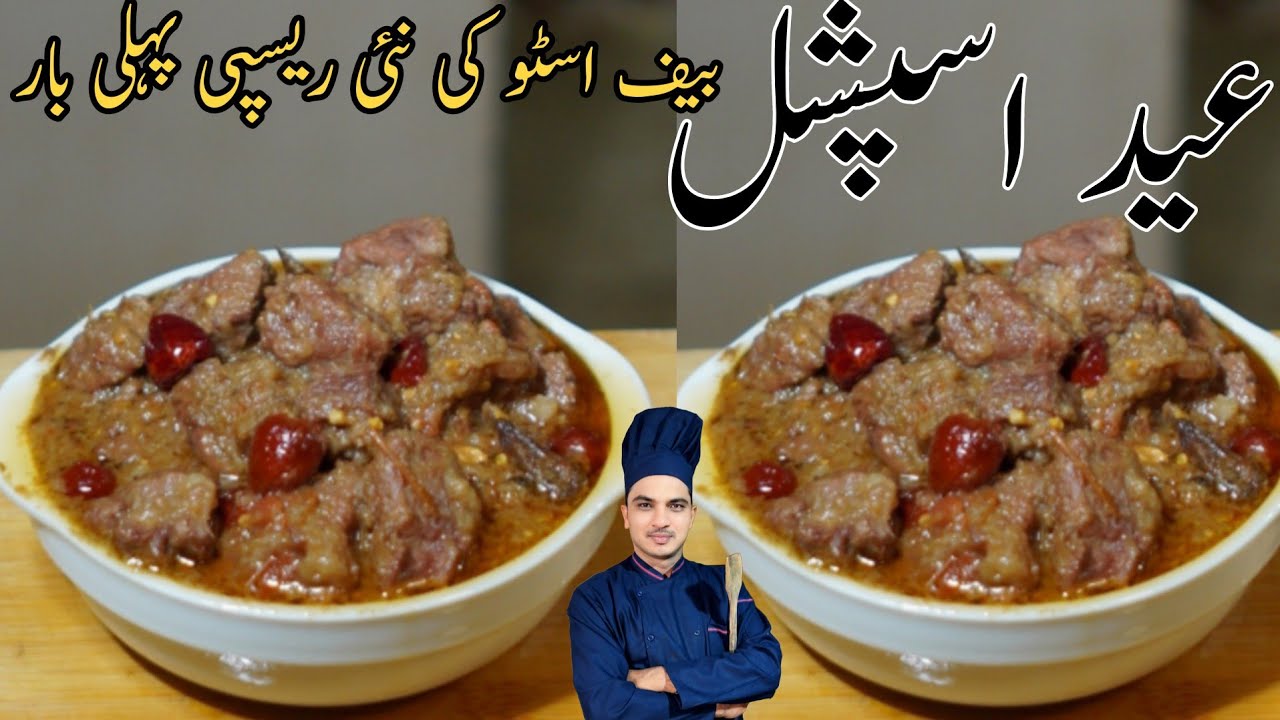Mutton Stew Recipe| Beef Stew Recipe|Traditional Beef Stew|