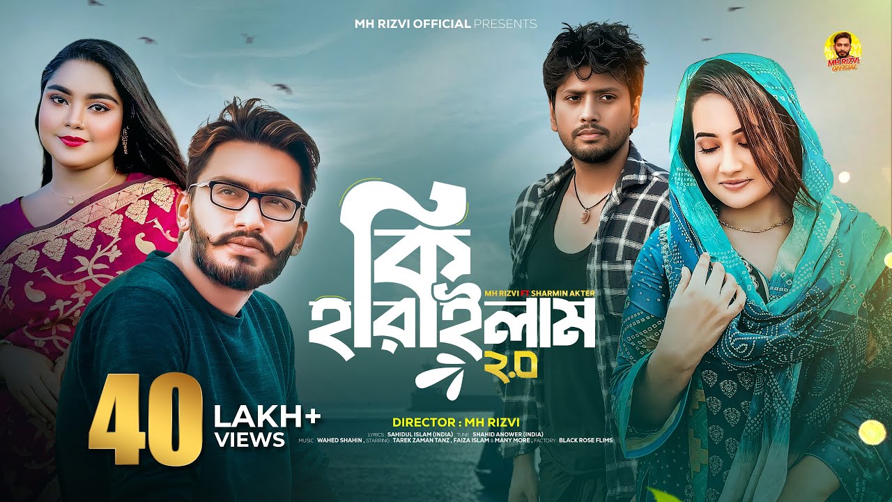 Ki Harailam 2.0 | কি হারাইলাম ২.০ | MH Rizvi | Sharmin Akter | Tiktok Viral Bangla Song 2024
