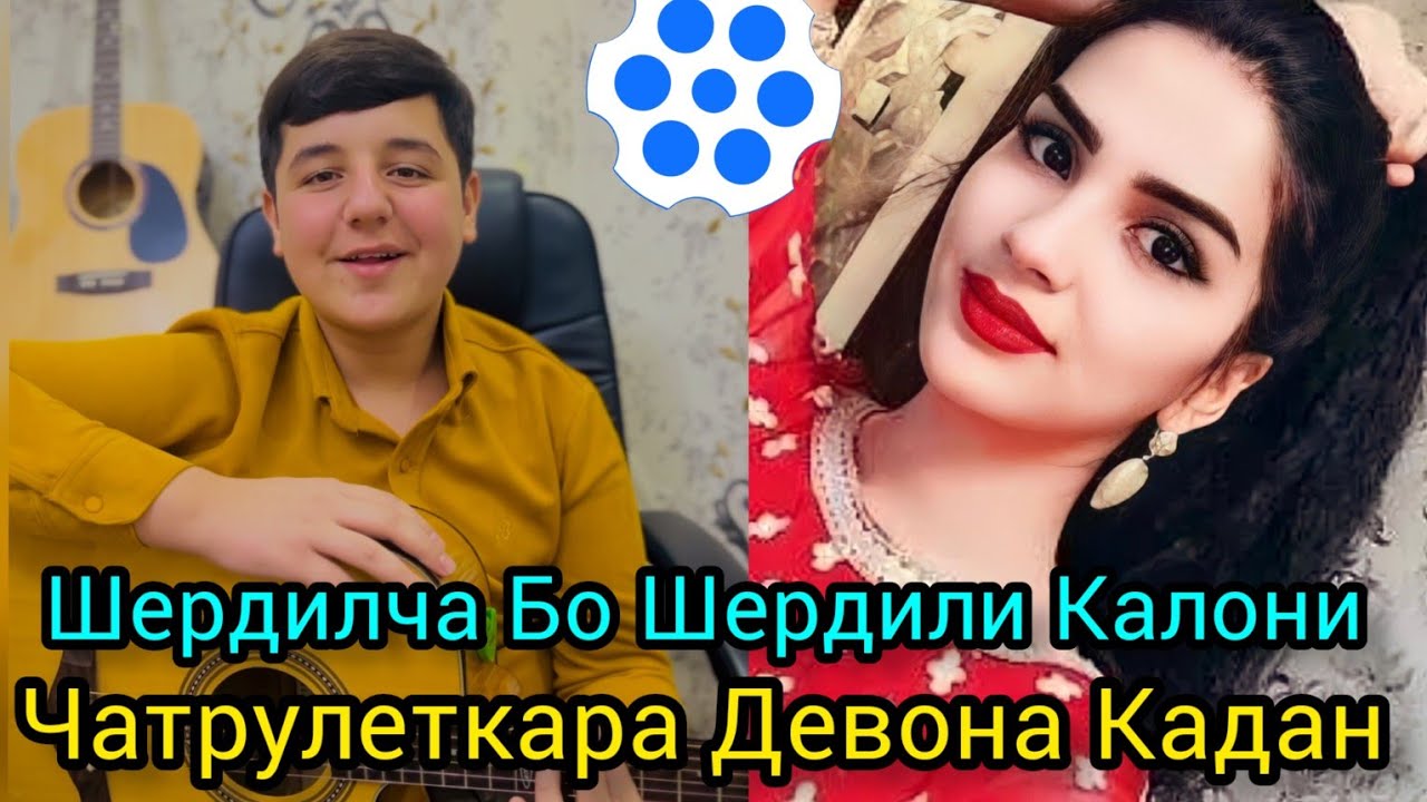Бори Аввал Шердилча Бо Шердили Калони Чатрулеткаи 600 Хазора