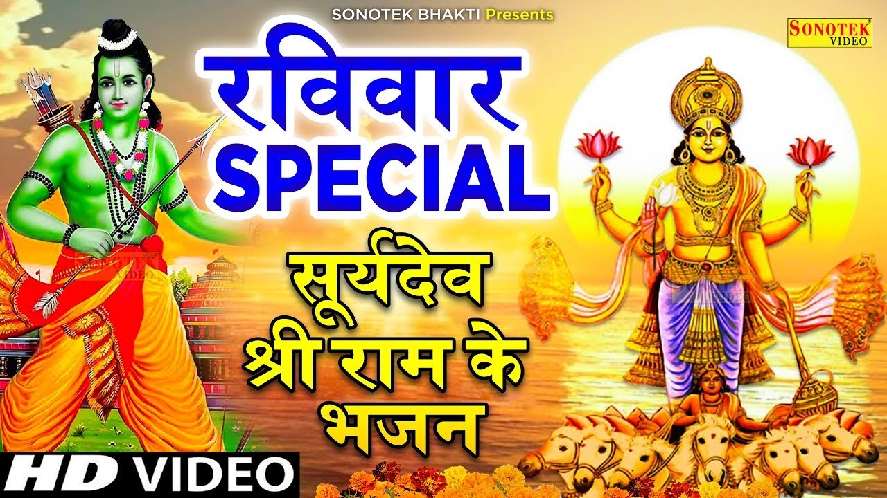 रविवार Special भजन | सूर्यदेव अमृतवाणी | सूर्यदेव की कथा Nonstop Suryadev Bhajans | Sunday Bhajans