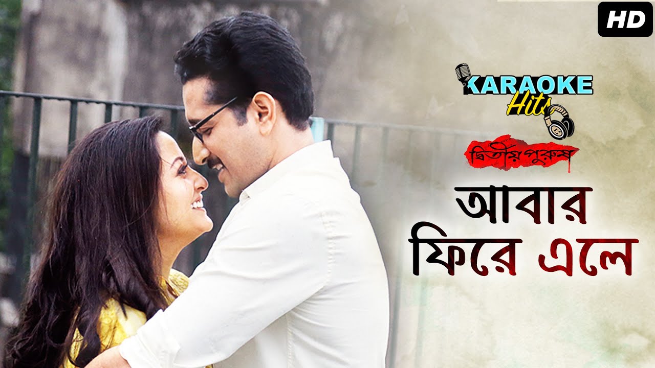 Abar Phire Ele (আবার ফিরে এলে) | Dwitiyo Purush | Karaoke Hits | Srijit Mukherji | SVF Music