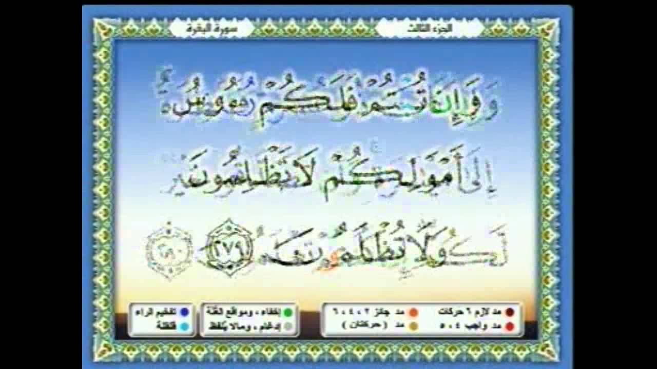سعدالغامدي 019 -  جزء 3  - ربع3-  لَيْسَ عَلَيْكَ هُدَاهُمْ وَلَكِنَّ اللَّهَ يَهْدِي
