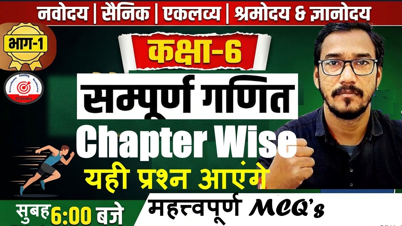 🔴 Eklavya Avasiy School Exam class 6 - 2026 II Maths Imp Mcq I Part 1