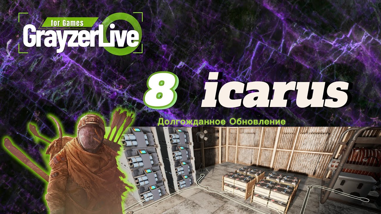 Icarus - 8 Обзор Обновления. Батарея