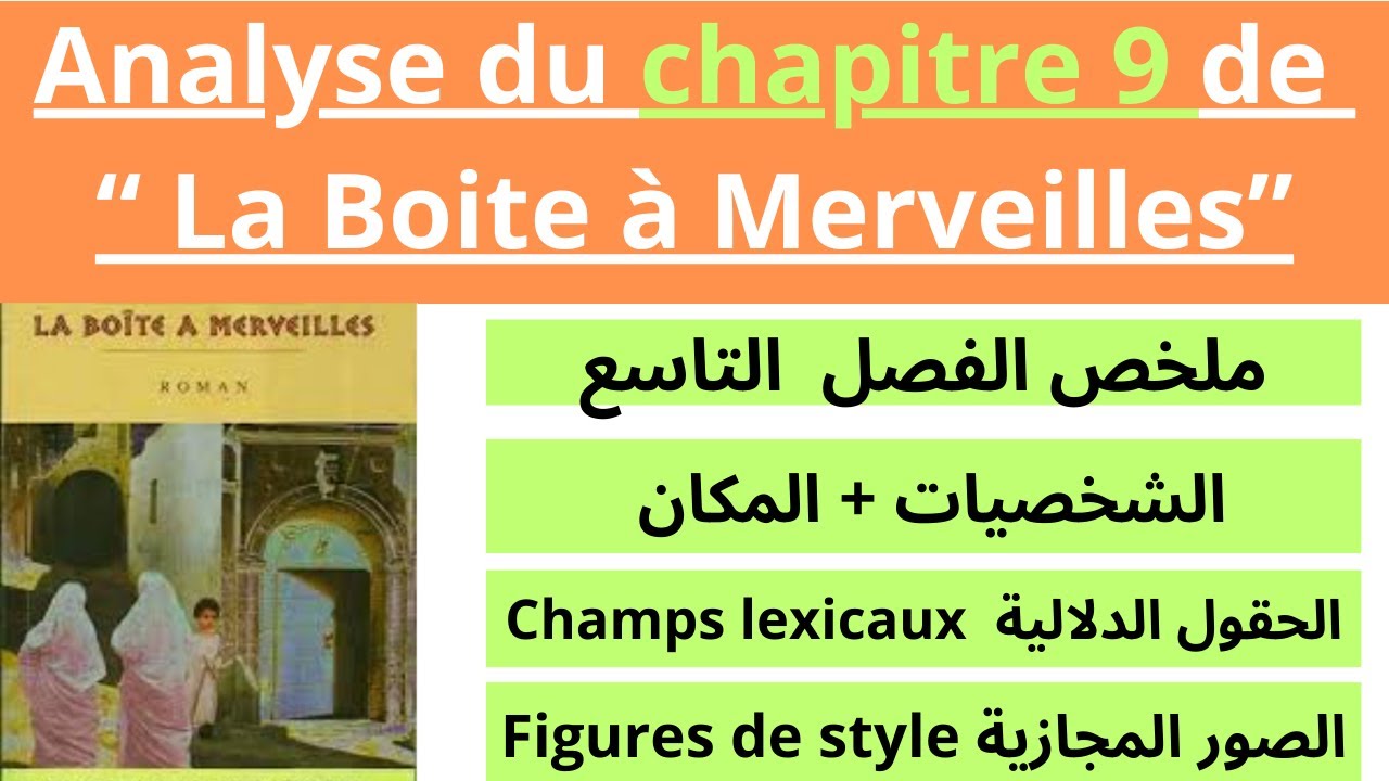 1BAC : Analyse du chapitre 9 de la boîte à merveilles| Résumé+ idées principales شرح رائع جدا