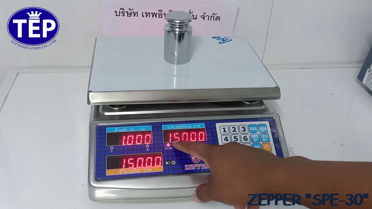 วิธีการใช้งานเครื่องชั่งคำนวณราคา ยี่ห้อ ZEPPER รุ่น SPE-30