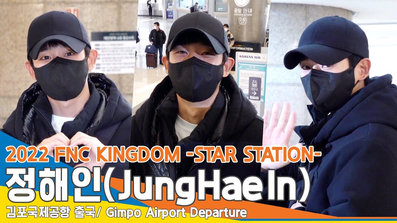 정해인(JungHaeIn), 냉탕 온탕 넘나드는 핸님 매력~(김포공항 출국)✈️GMP Airport Departure 22.12.16 #NewsenTV