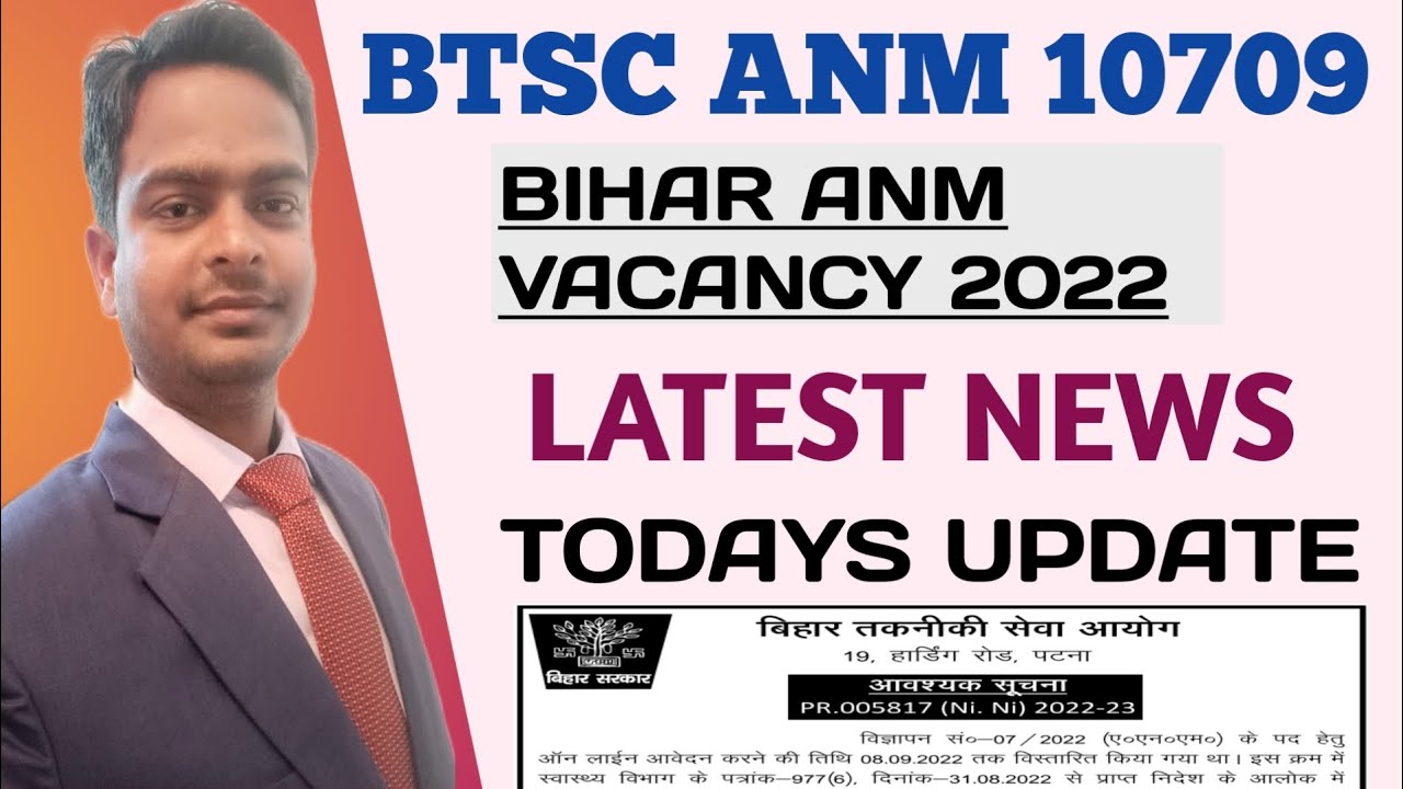 Bihar ANM 10709 Vacancy 2022 | BTSC ANM LATEST NOTICE | ANM LATEST UPDATE | @SHIKSHANEETIOFFICIAL