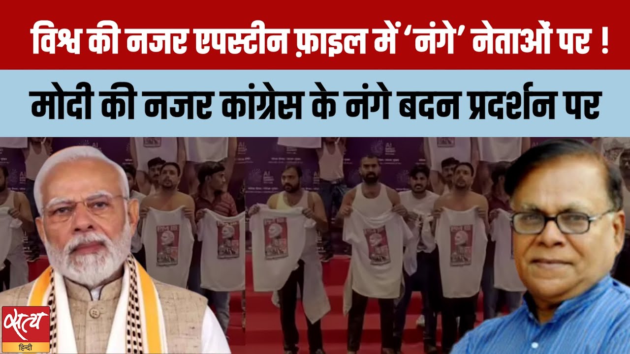 Epstein Files & Hardeep Puri बनाम PM Modi on Congress: क्या डरी हुई है सरकार? |