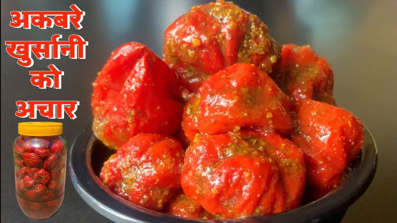 अकबरे | डल्ले खुर्सानीको अचार मिठो र सजिलो बनाउने तरीका | Akabare (Dalle) Khursani ko Achar