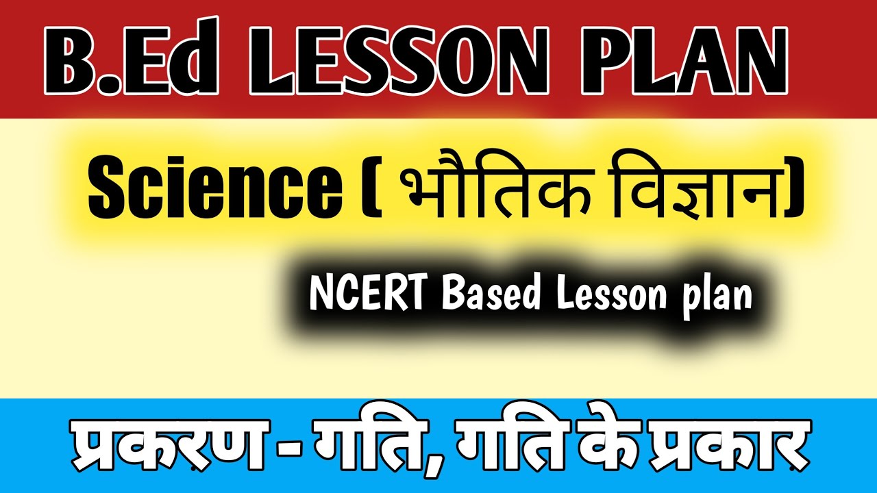 B.Ed lesson plan science|class -8 physics lesson plan| speed lesson plan for science|science lesson