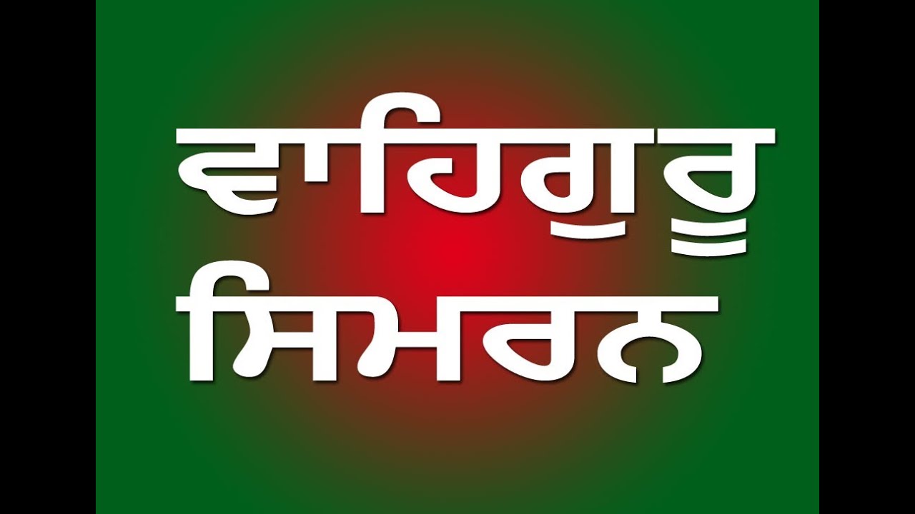 SIMRAN HOUR ।। ਸਿਮਰਨ ਇਕ ਘੰਟਾ ।।