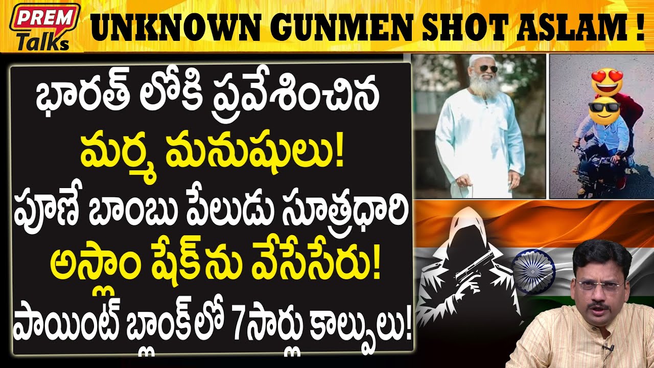 భారత్ లో మర్మ మనుషులు..! అస్లాంను లేపేశారు..! Mystery Men in India! Aslam Taken Down!