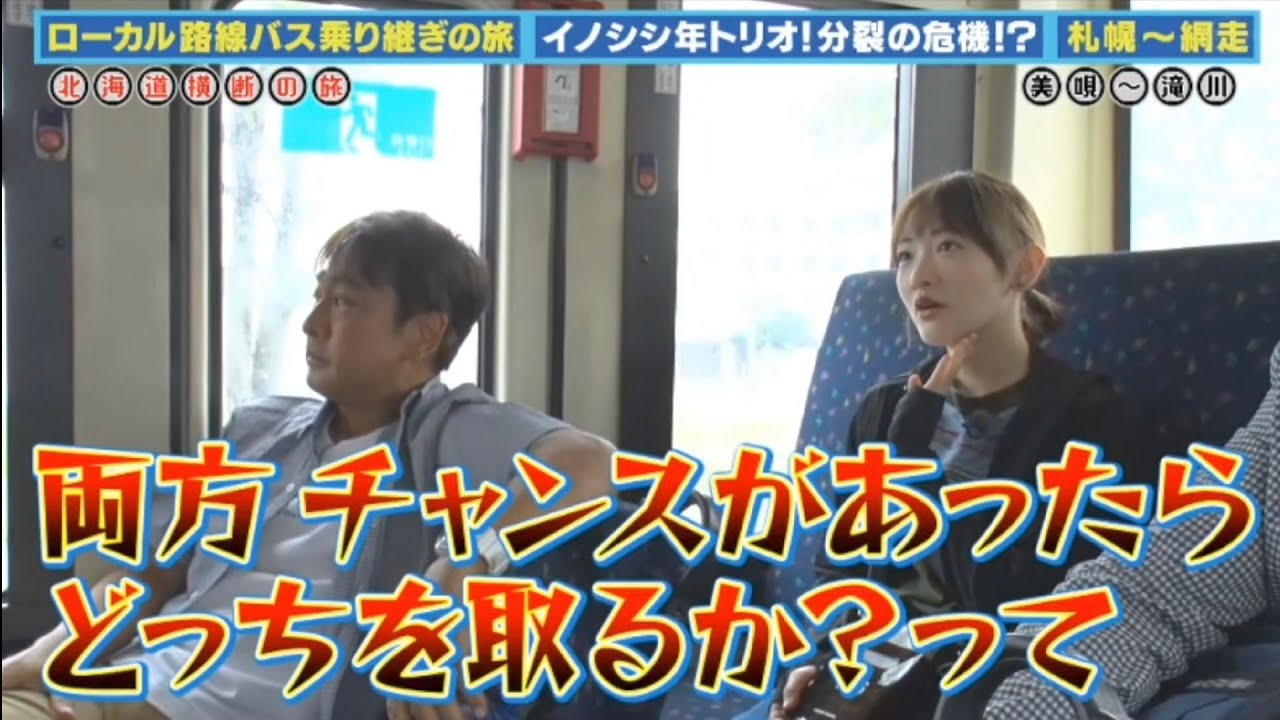 修羅場 太川陽介vs生駒里奈