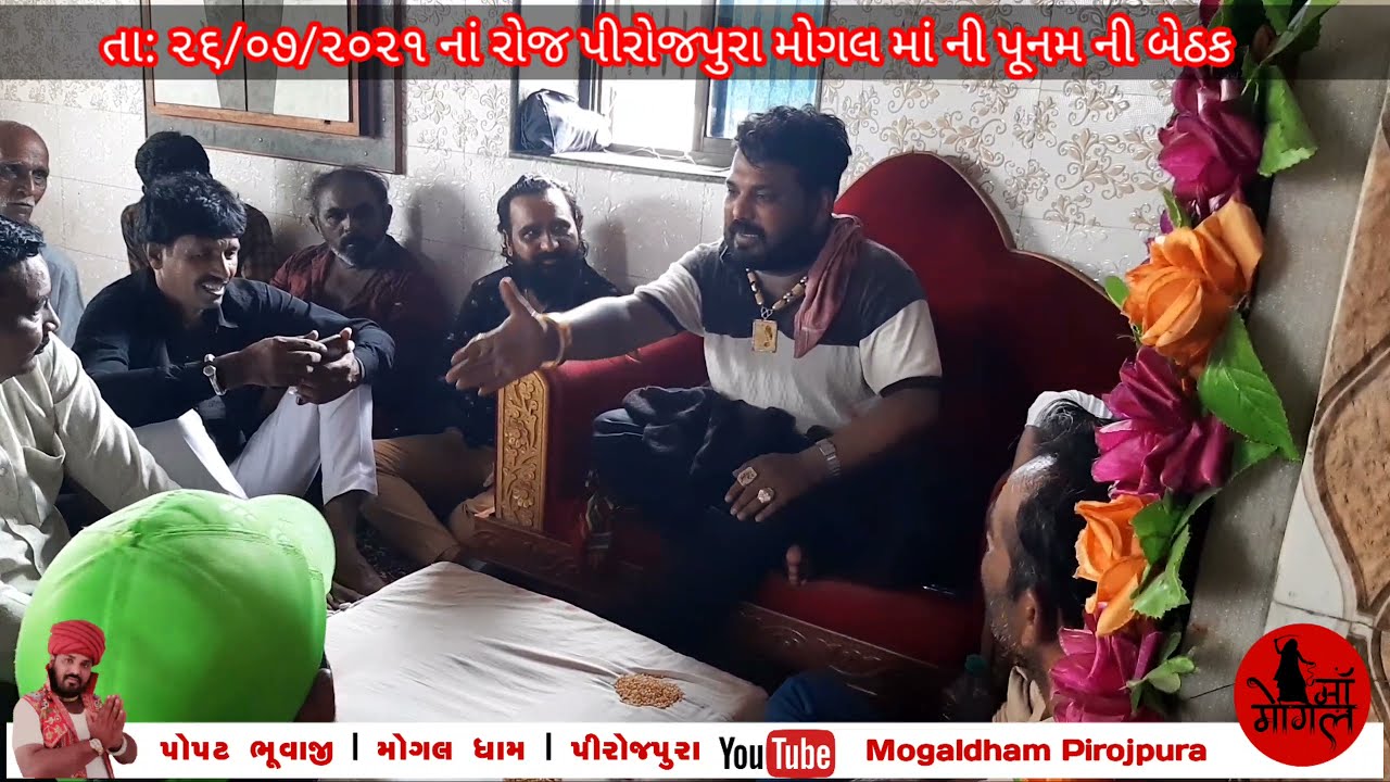 🔴 | પૂનમના રોજ બેઠક | Mogaldham Pirojpura | Popat Bhuvaji