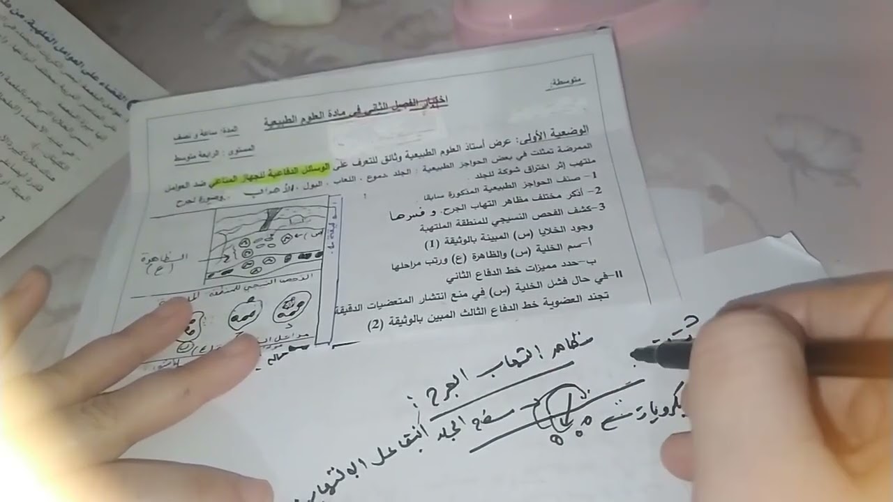 تمرين رائع لاختبار الفصل الثاني للعلوم الطبيعة رابعة متوسط