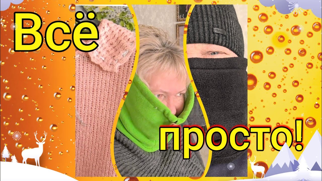 #учусьшить Очень легко и просто! Флисовый бафф!Джемпер за 30 копеек -  очередной эксперимент 😁